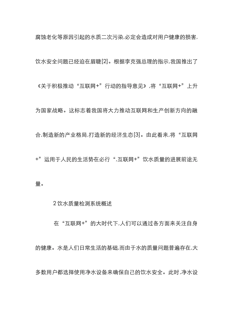 “互联网+”饮水质量检测系统设计_第3页