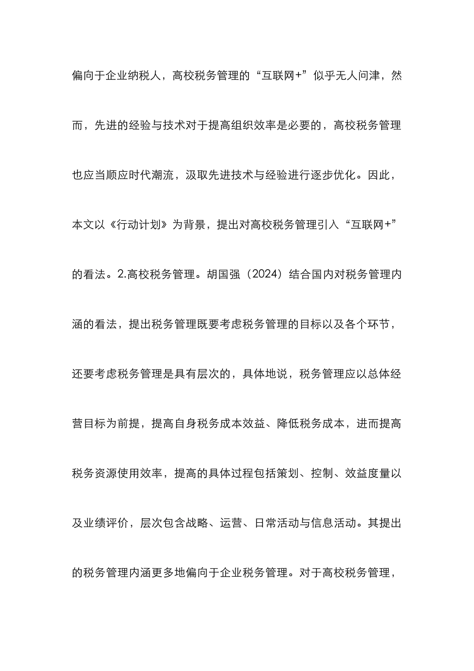 “互联网+”高校税务管理思考_第3页