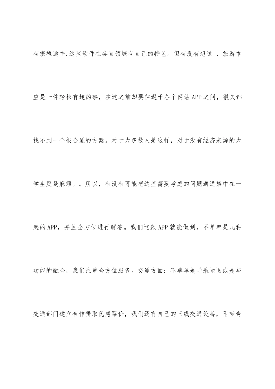 “互联网”创新创业项目计划书模板_创意组（商学院)_第3页