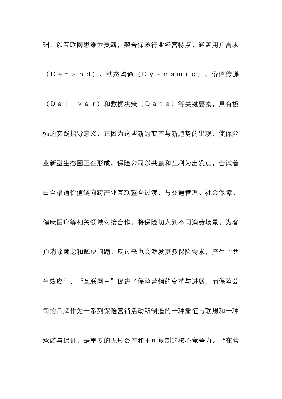 “互联网＋”保险营销变革探索_第2页