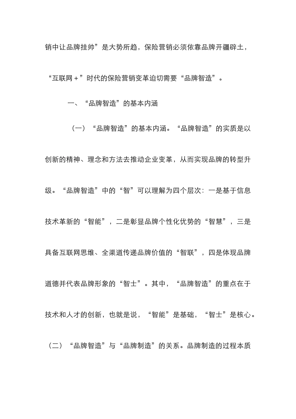 “互联网＋”保险营销变革探索_第3页