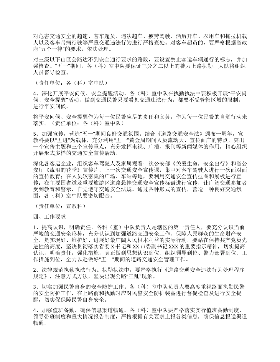 “五一期间道路交通安全工作的实施方案_第2页
