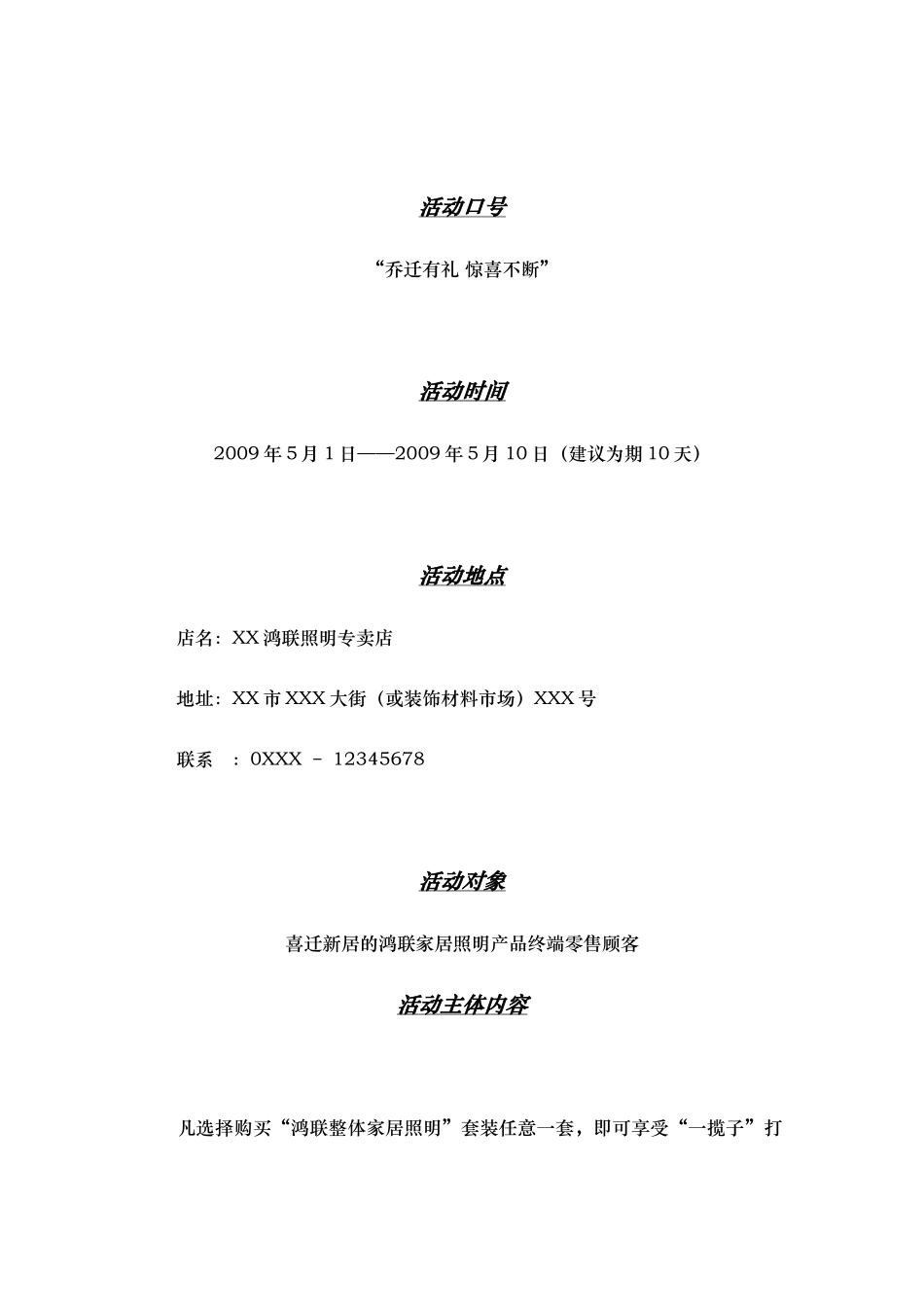 “五一”终端促销活动操作的指南_第2页