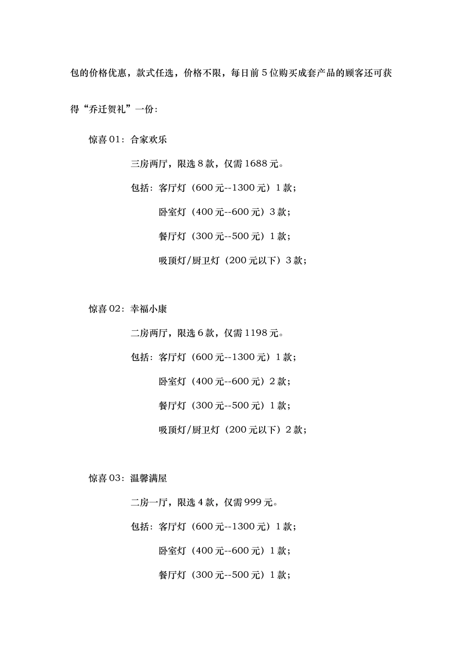 “五一”终端促销活动操作的指南_第3页