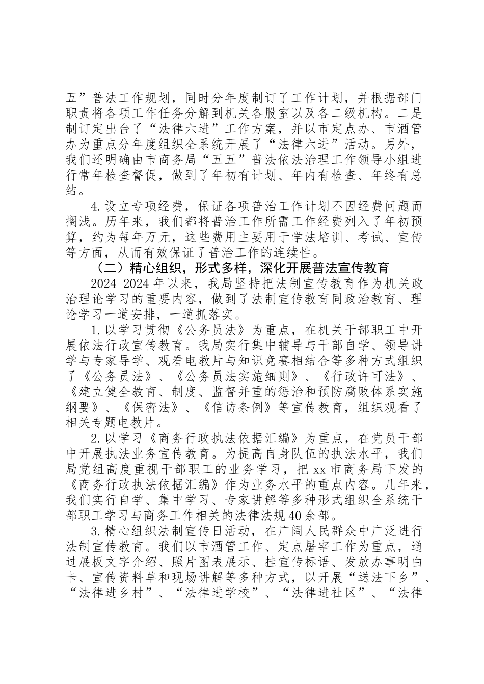 “五五”普法工作总结及“六五”普法工作规划_第2页