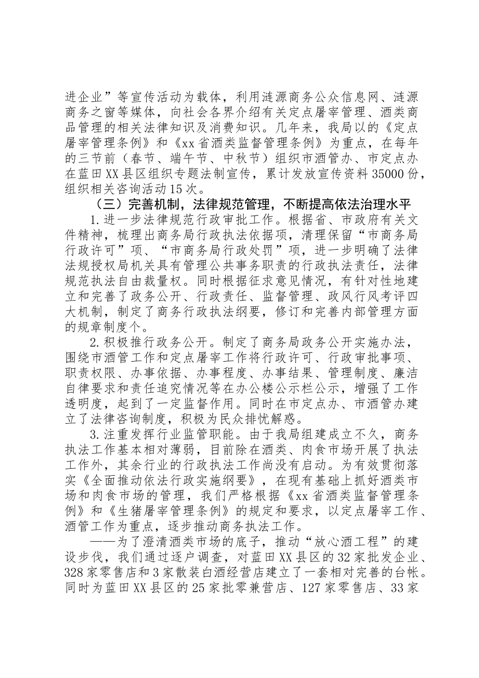 “五五”普法工作总结及“六五”普法工作规划_第3页