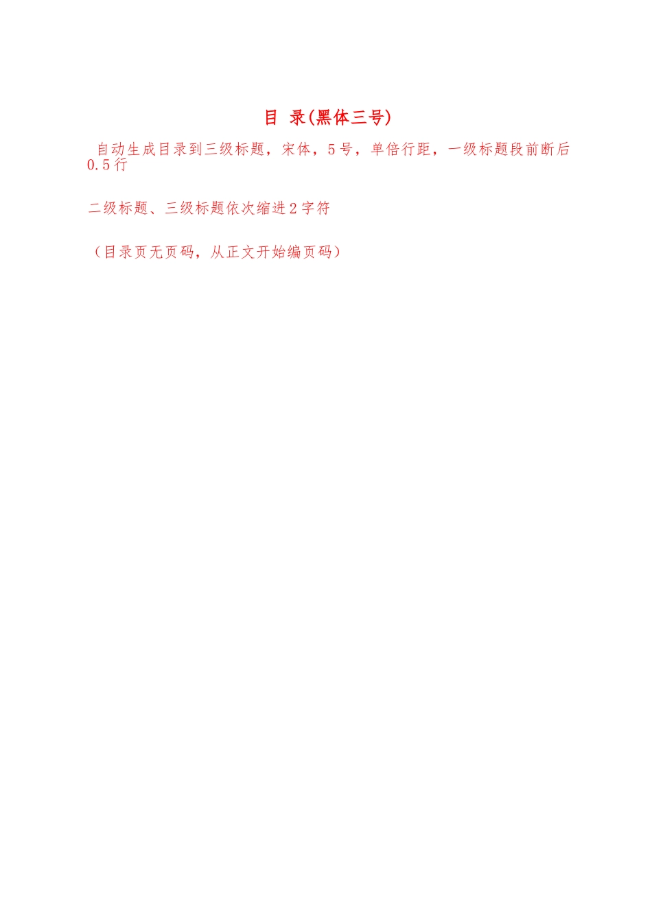 “互联网”大学生创新创业大赛项目计划书规范格式（初稿_待教育厅最终确认)_第2页