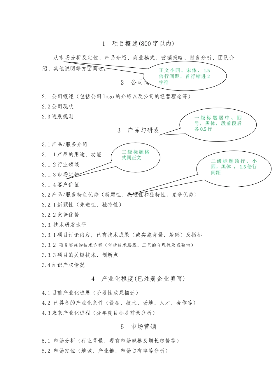 “互联网”大学生创新创业大赛项目计划书规范格式（初稿_待教育厅最终确认)_第3页