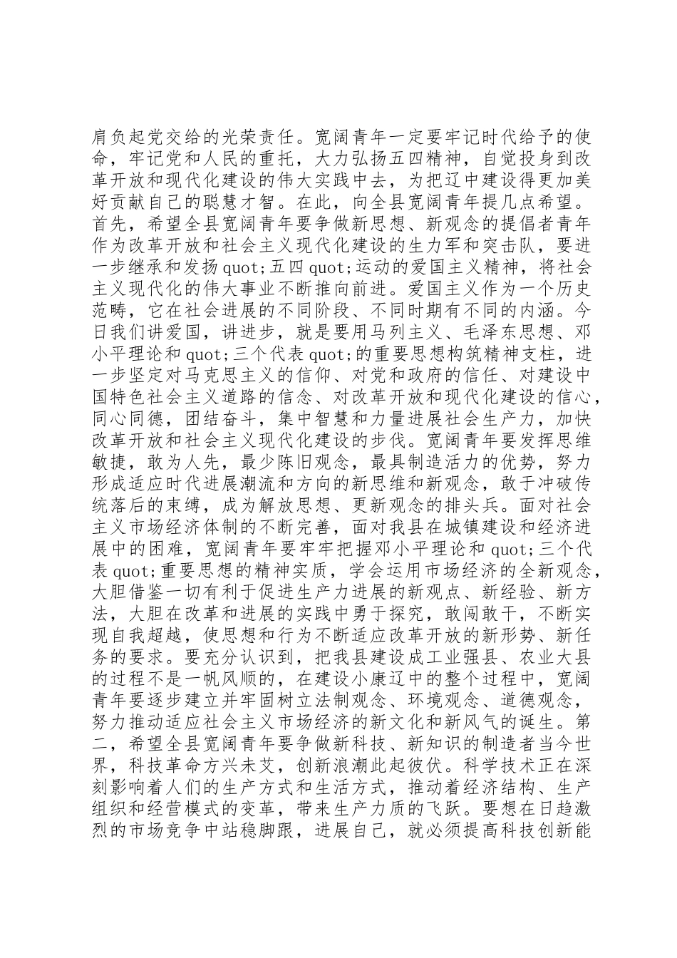 “五四”表彰大会县委领导讲话_第2页