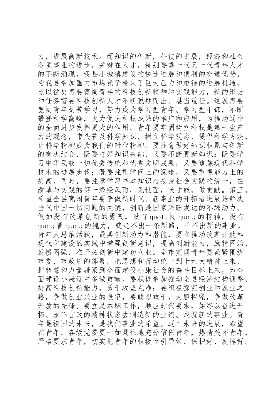 “五四”表彰大会县委领导讲话_第3页