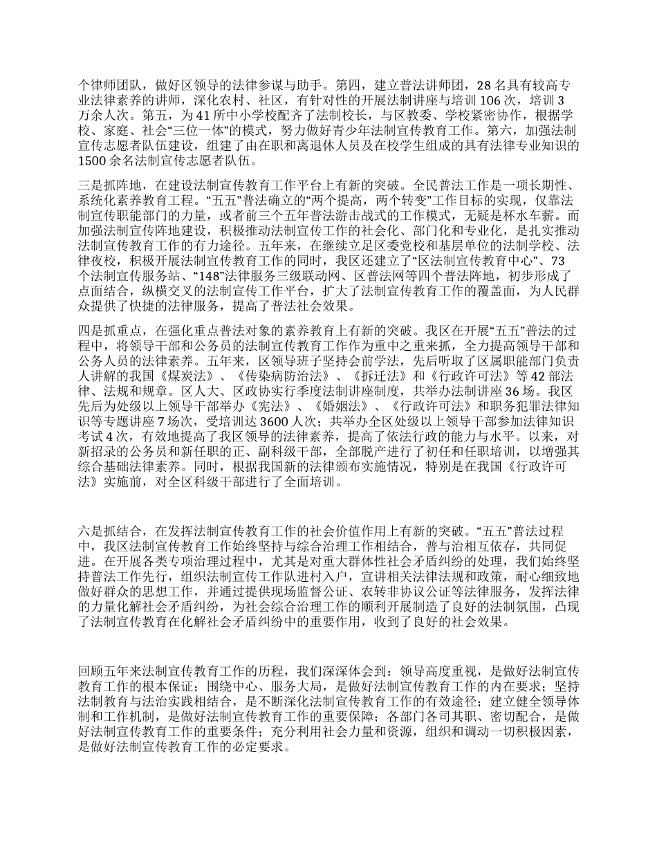“五五普法总结暨“六五普法规划工作报告_第2页