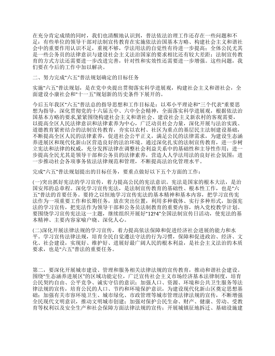 “五五普法总结暨“六五普法规划工作报告_第3页
