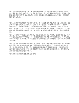 “五四青年节上的讲话