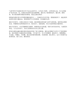 “五四精神学习体会