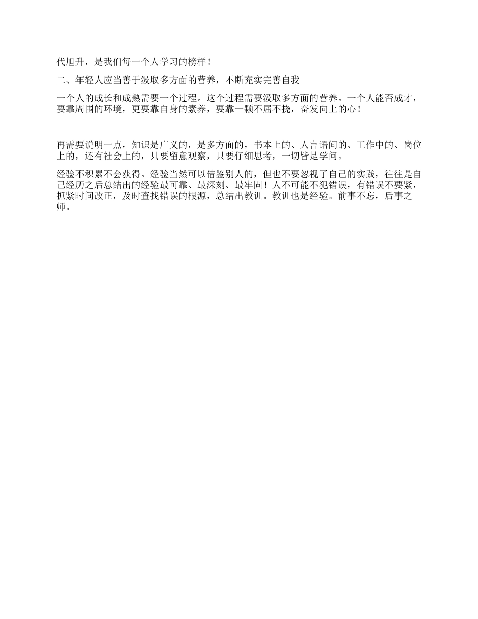 “五四青年节座谈会发言材料_第2页