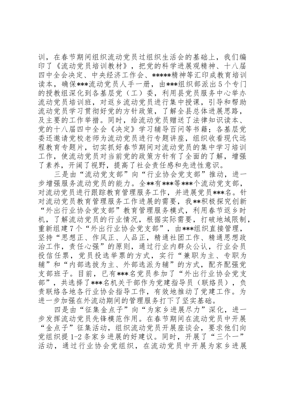 “五个一”切实加强流动党员教育管理工作_第2页