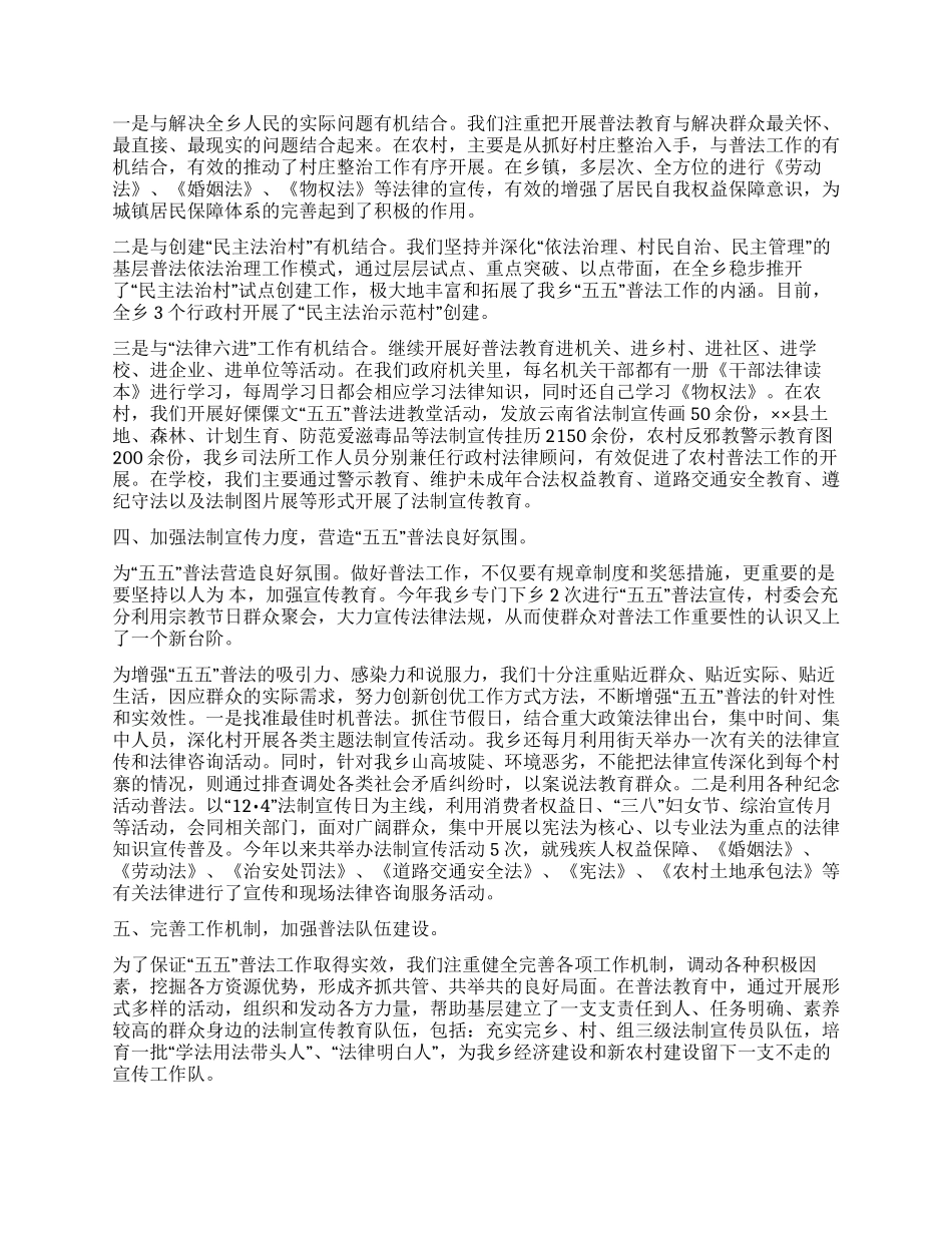 “五五普法工作情况汇报材料_第2页