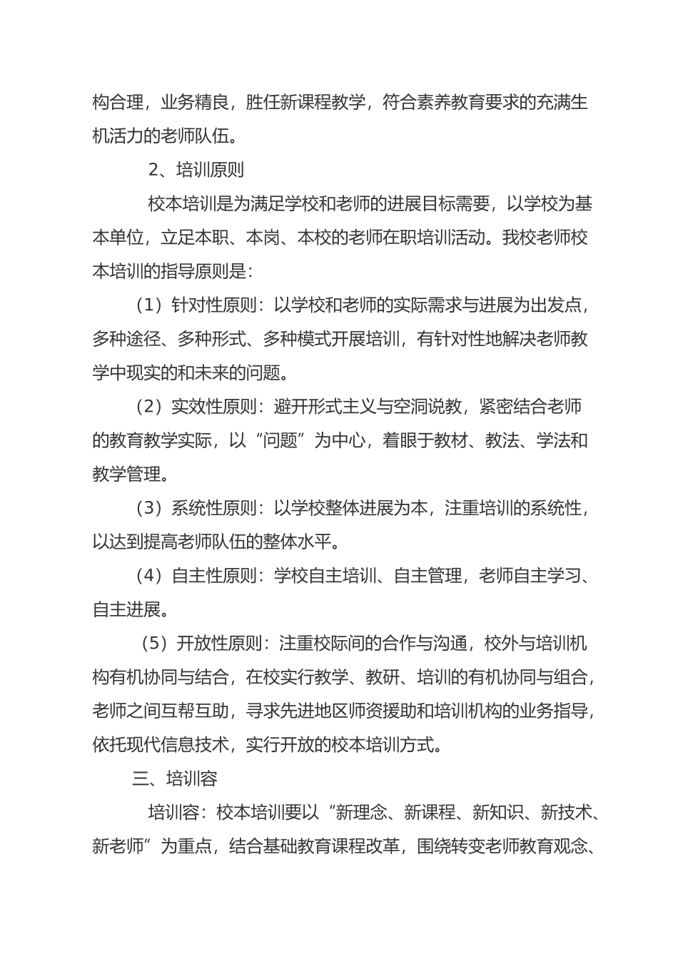 “五年一轮”教师培训计划实施_第2页