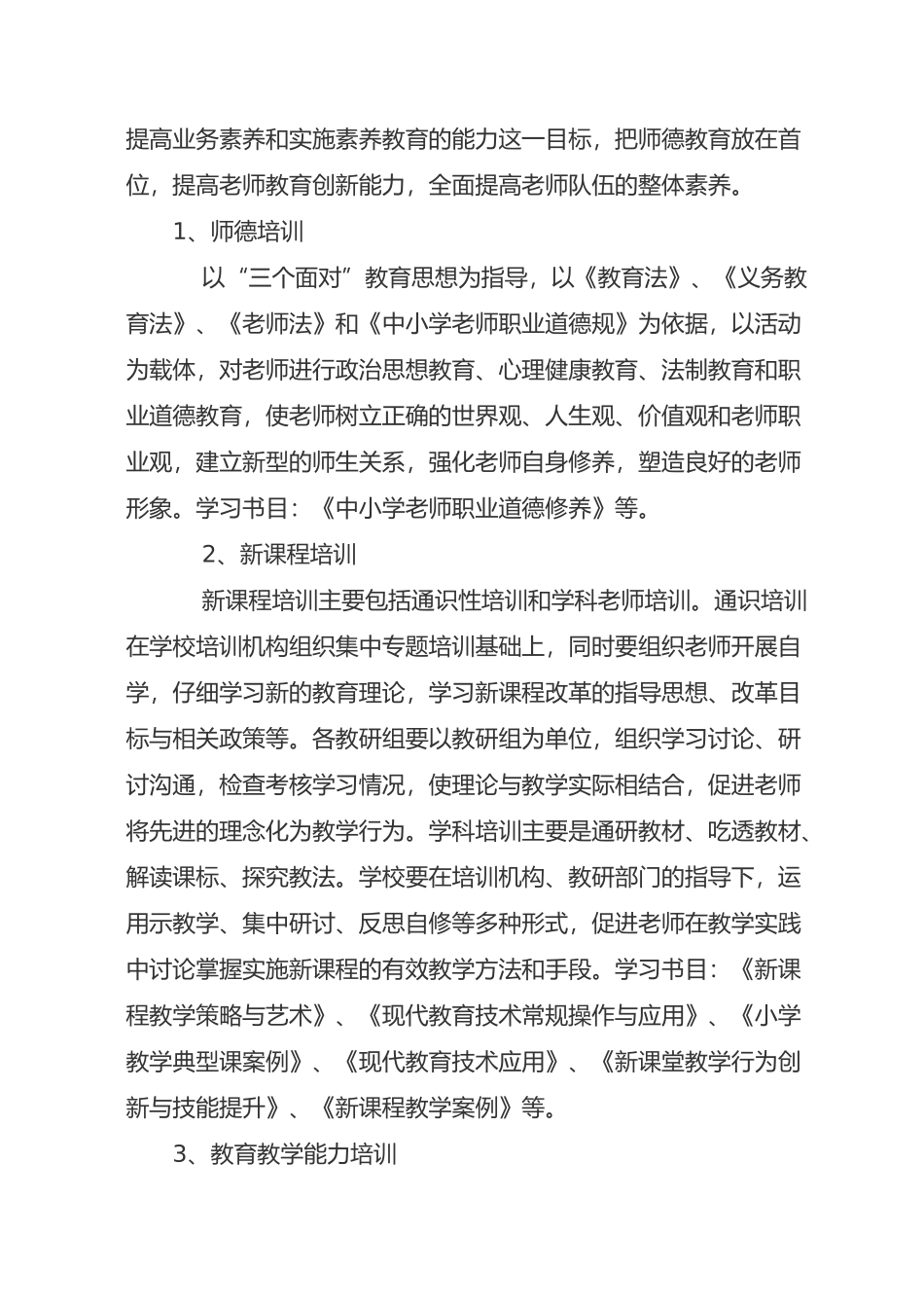 “五年一轮”教师培训计划实施_第3页