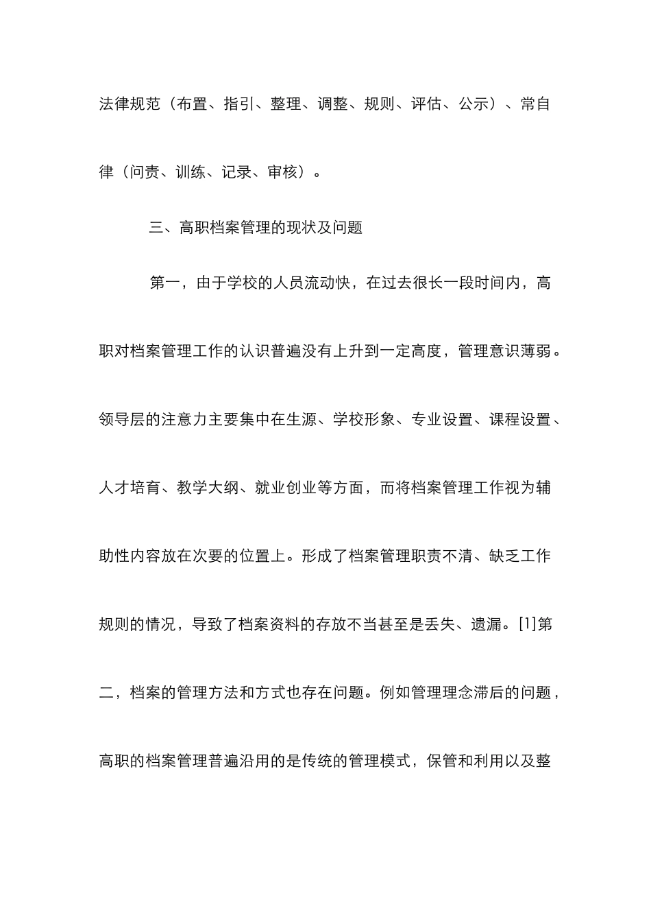 “五常法”在高职档案管理中的应用_第2页