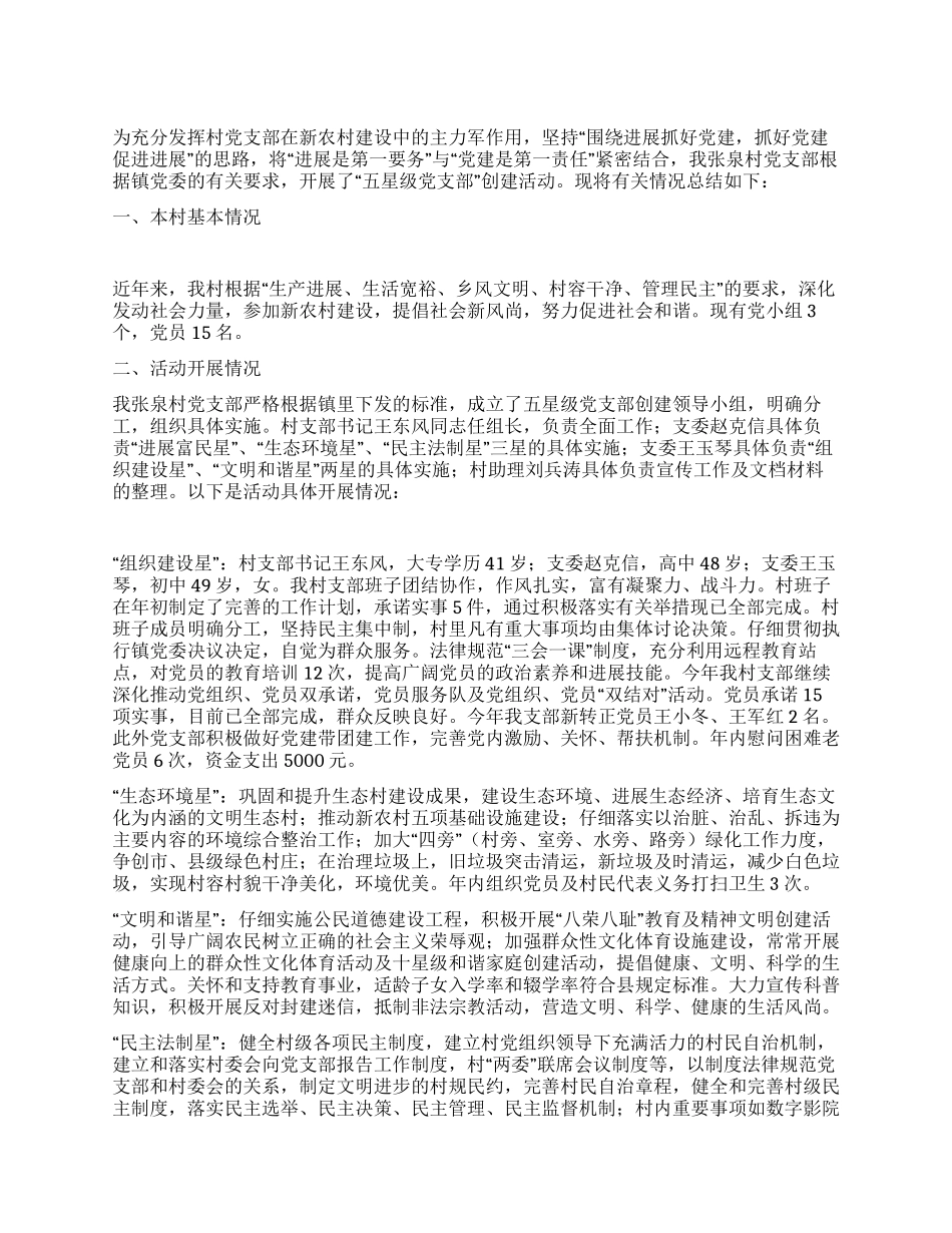 “五星级党支部创建工作总结_第1页