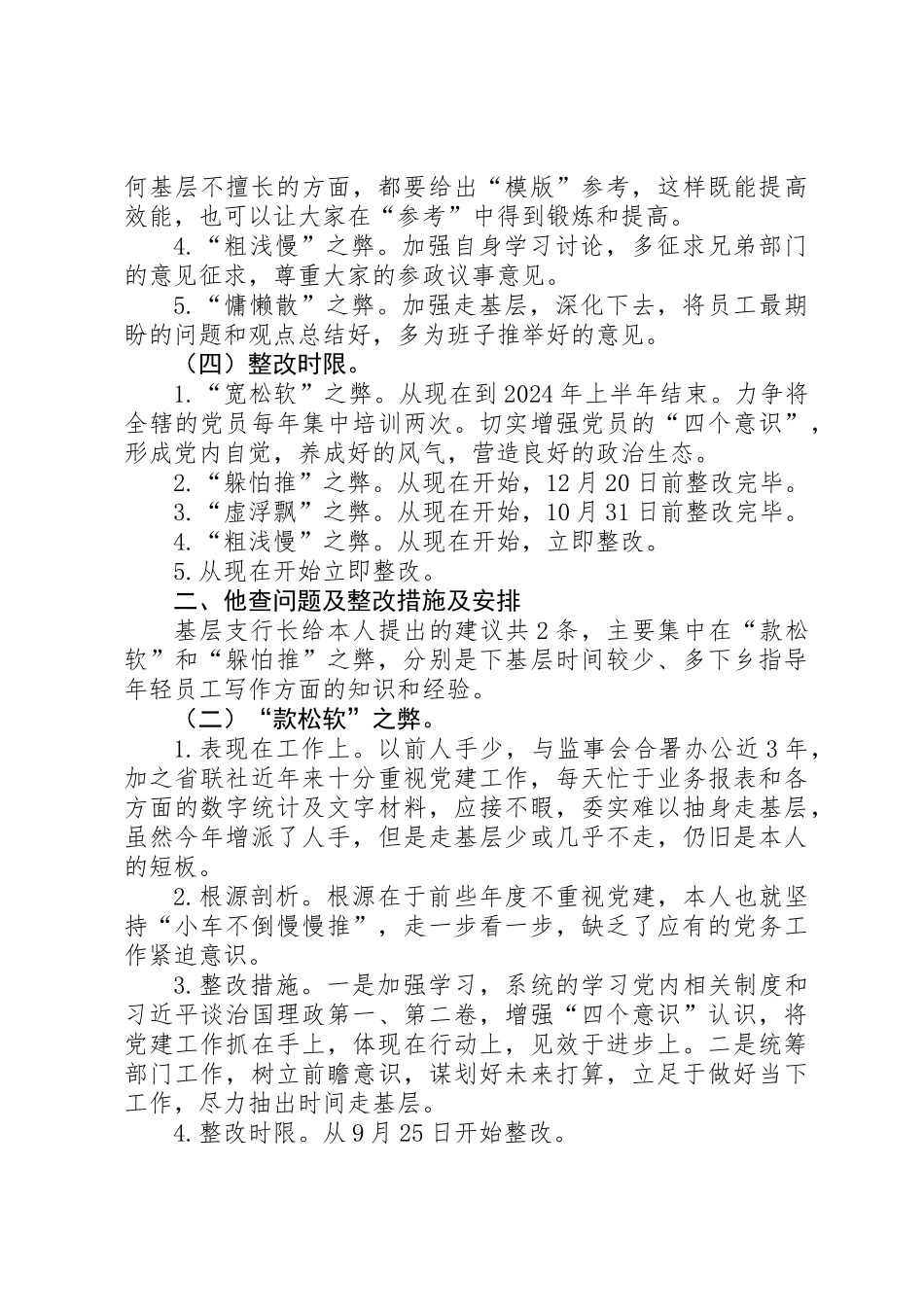 “五弊”作风大整顿个人自查剖析材料 _第3页