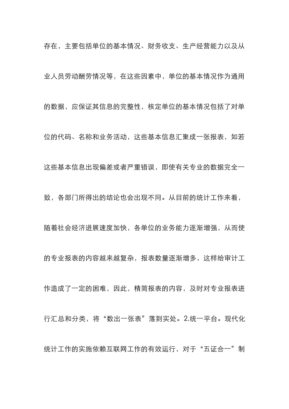 “五证合一”统计工作思考_第3页