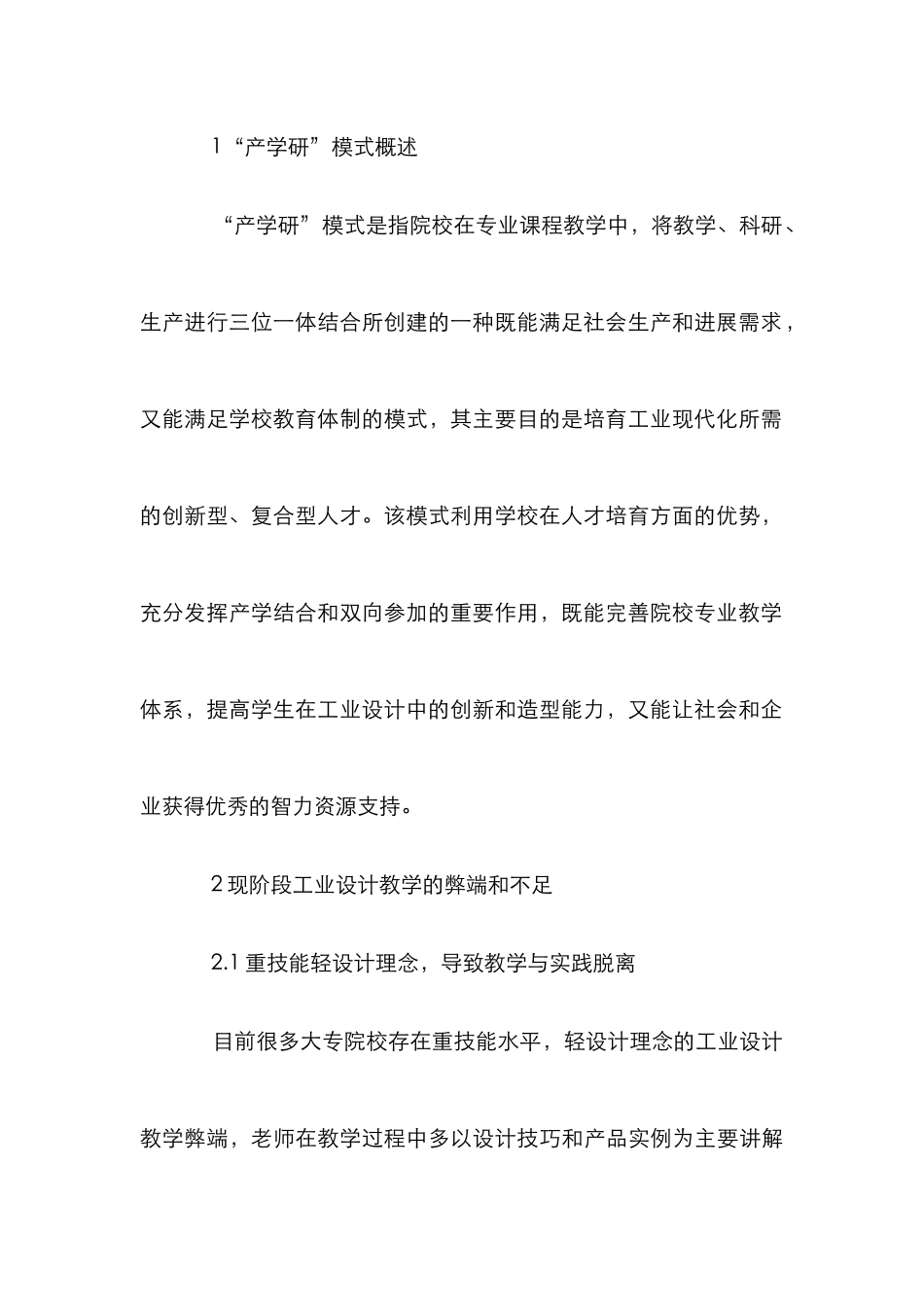 “产学研”在工业设计教学中的应用_第3页