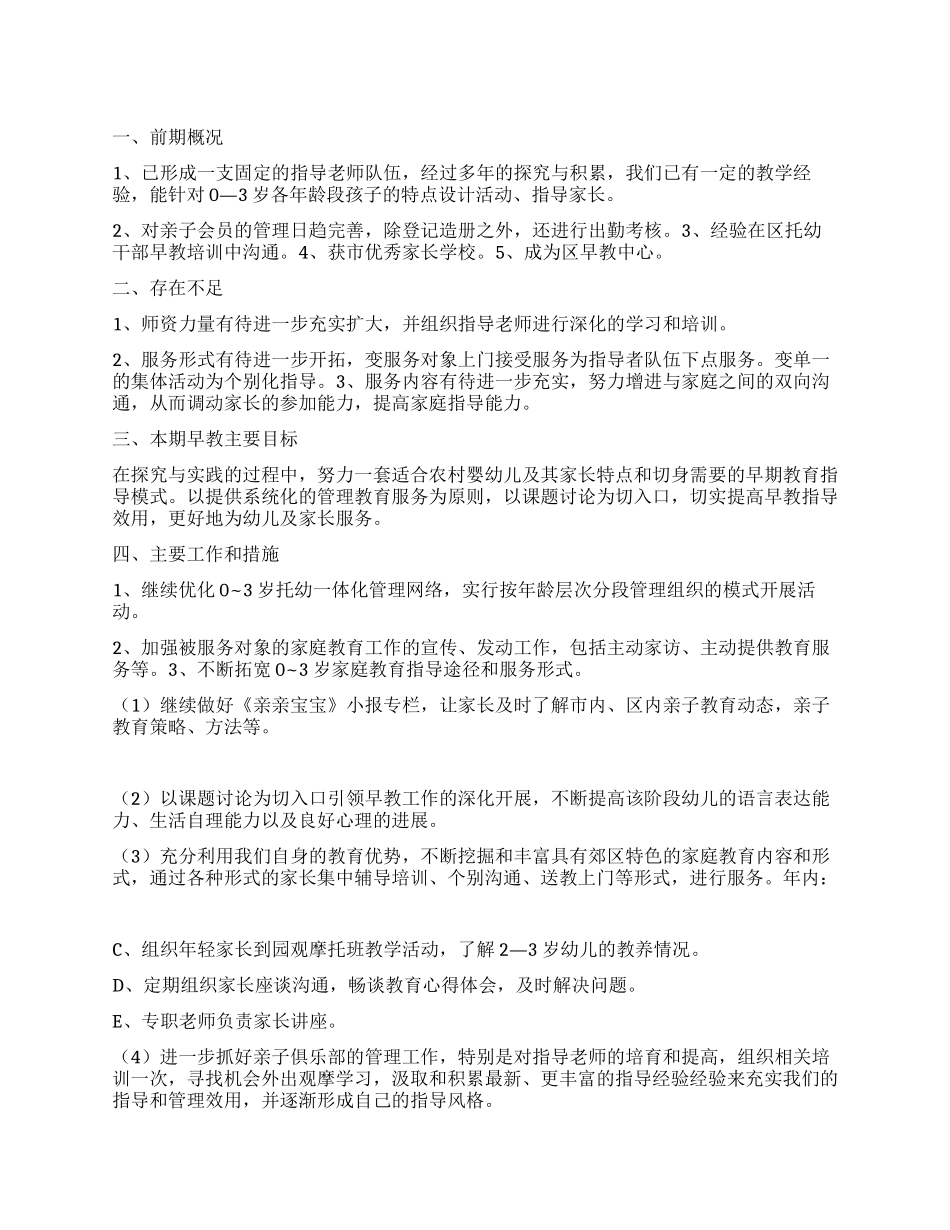 “亲子教育计划教育工作计划_第1页