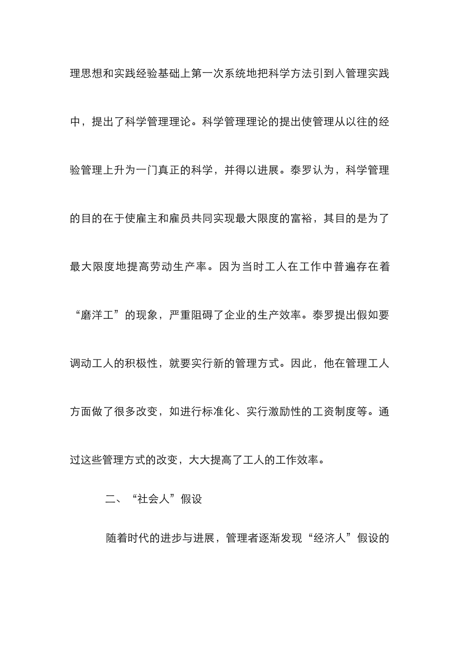 “人性”假设在管理学的应用_第2页