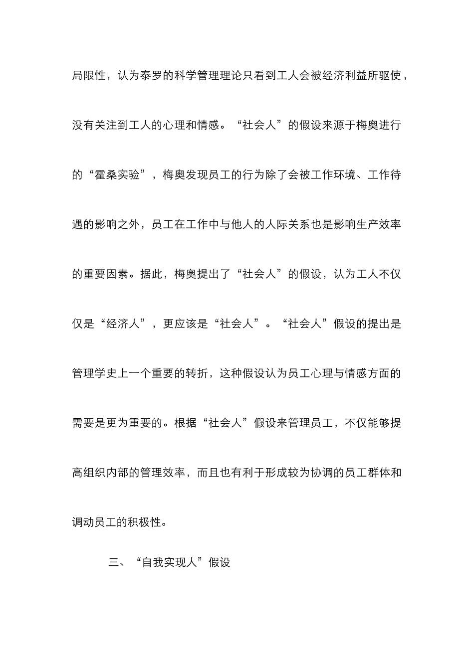 “人性”假设在管理学的应用_第3页