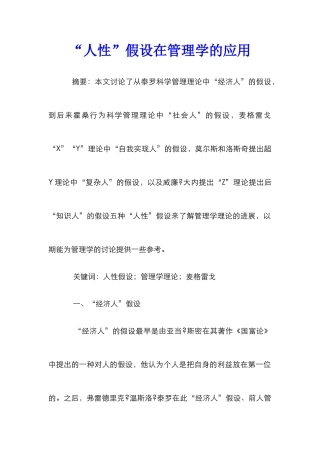 “人性”假设在管理学的应用