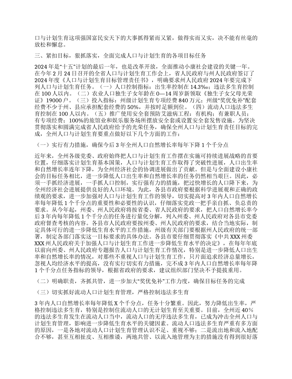 “人口与计划生育会议上的讲话计划生育工作计划_第2页