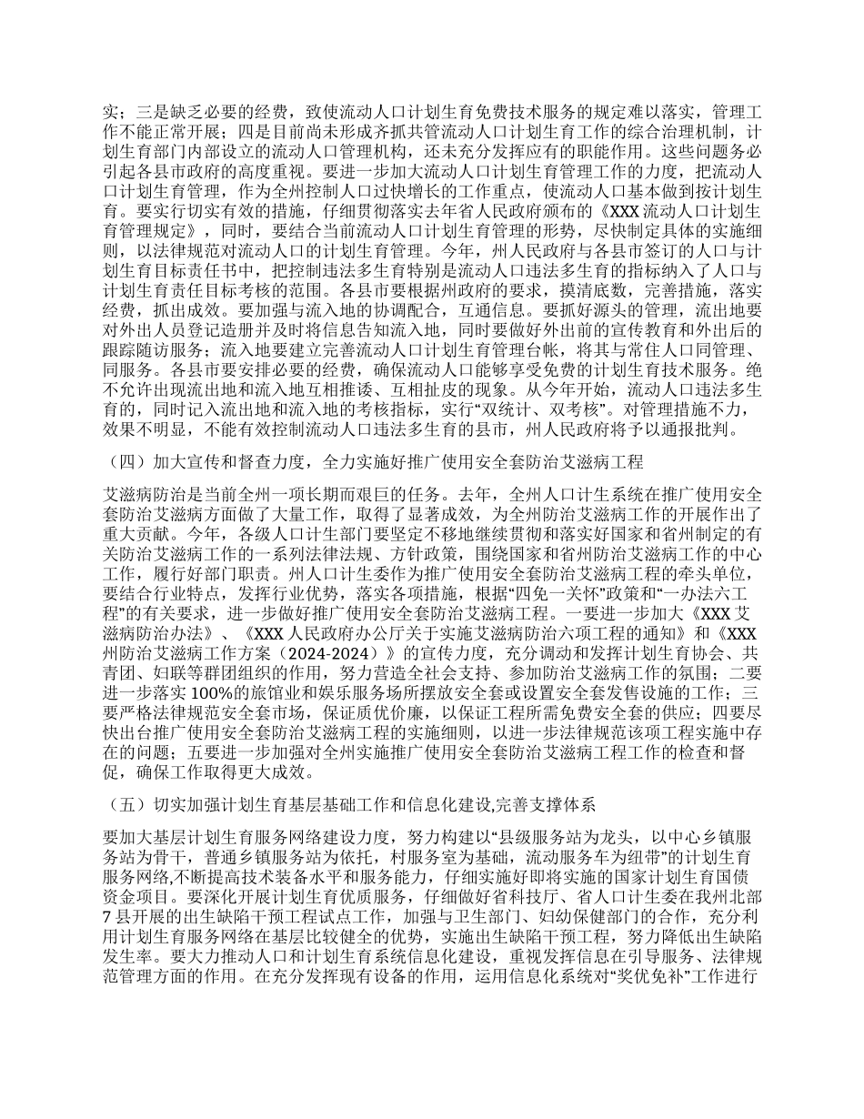 “人口与计划生育会议上的讲话计划生育工作计划_第3页