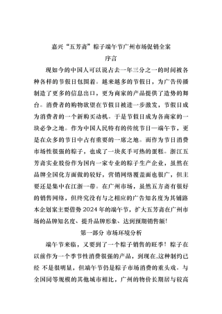 “五芳斋”粽子端午节促销全案