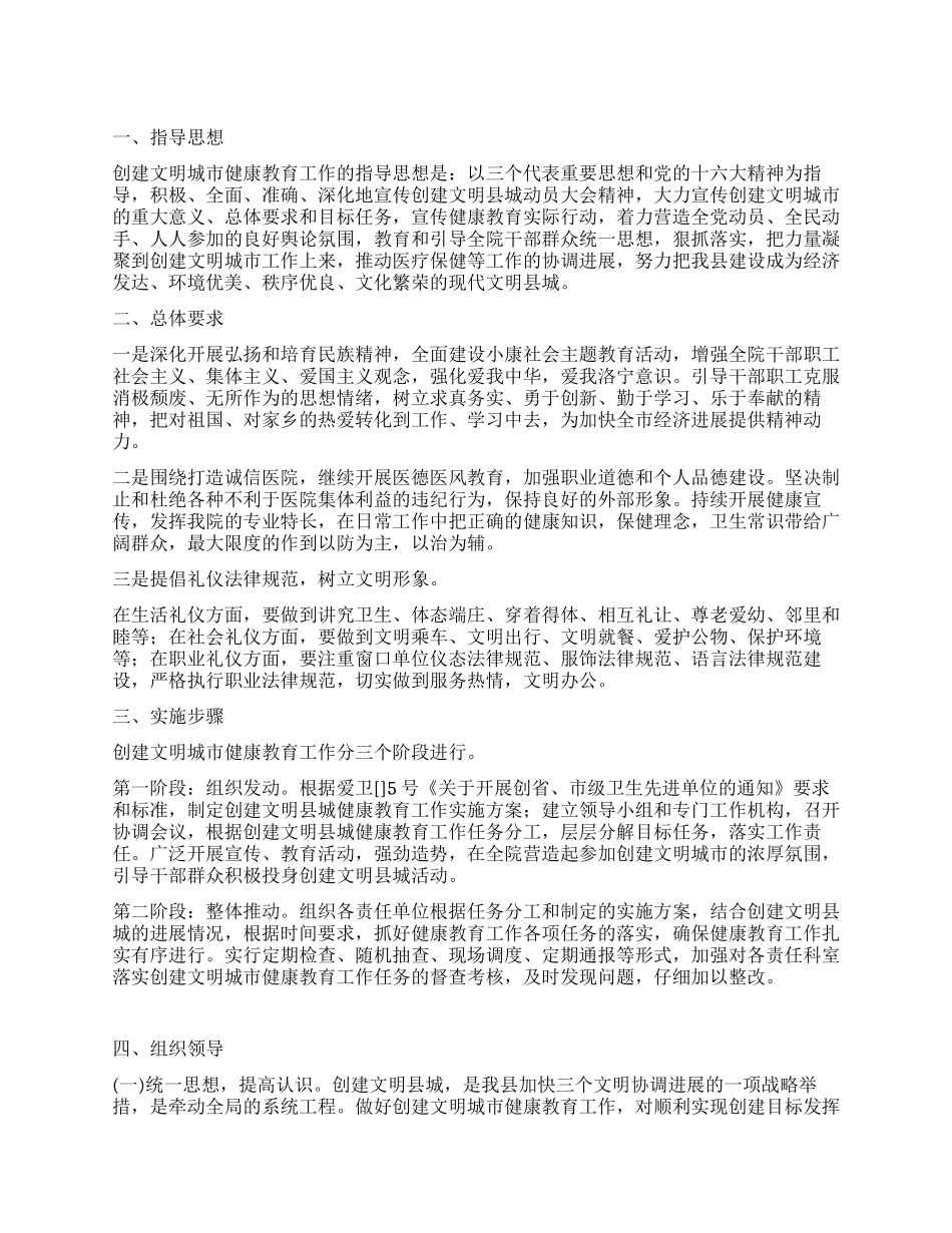“人民医院健康教学安排医院工作计划_第1页