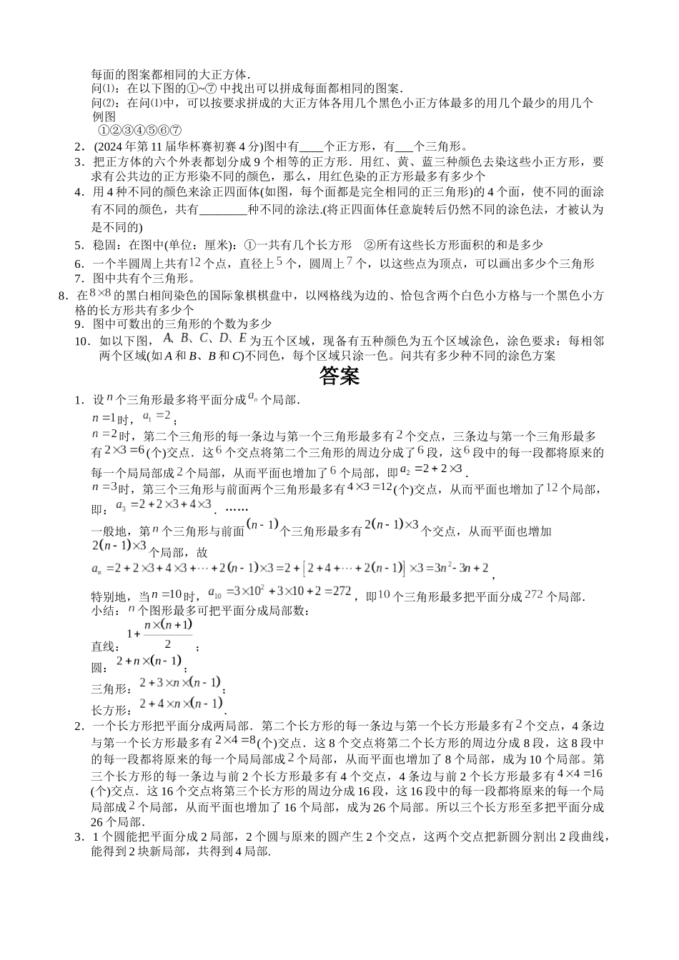 “从0到无穷大”的计数作业_第3页