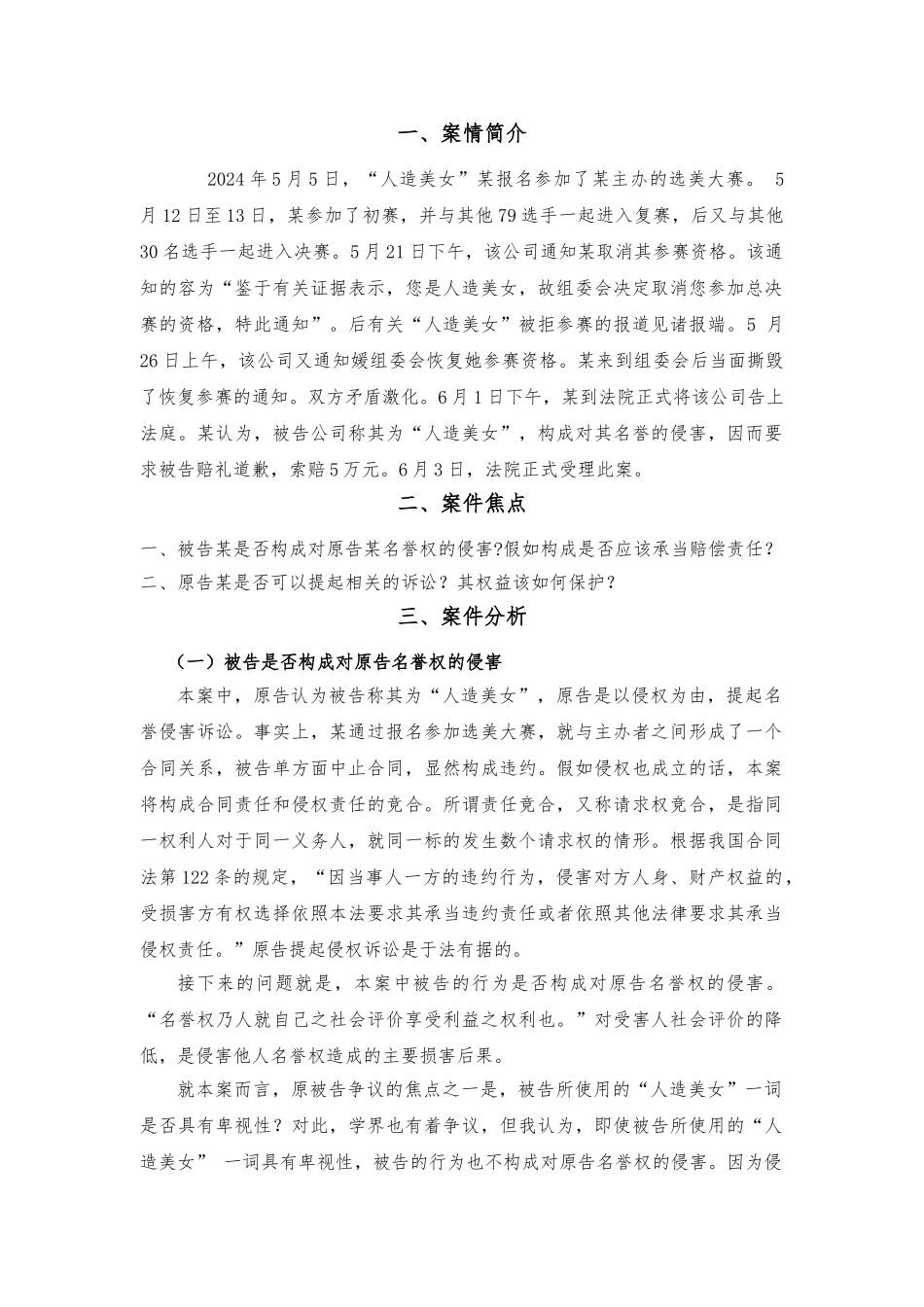 “人造美人”案例论文剖析-4_第1页