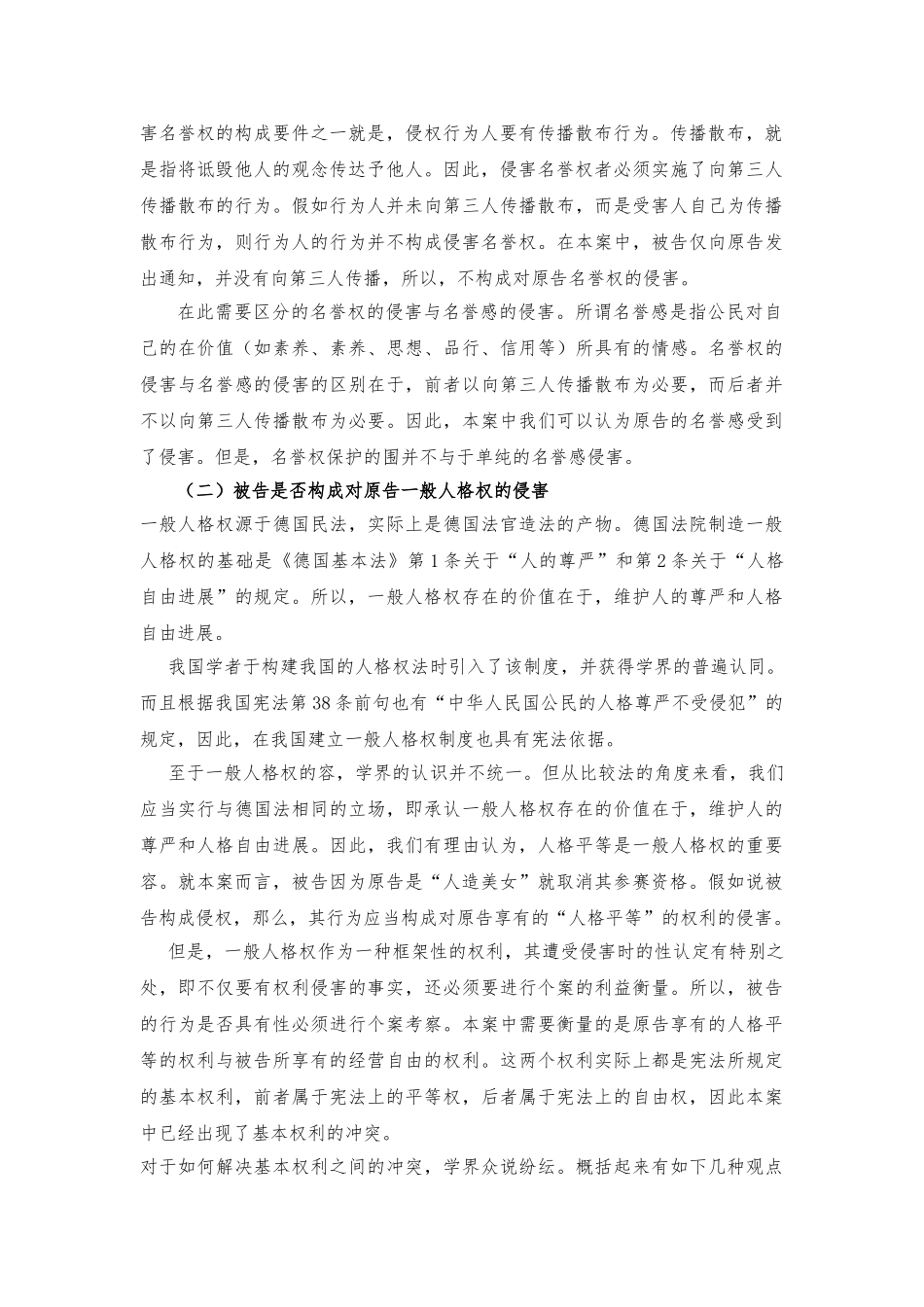 “人造美人”案例论文剖析-4_第2页