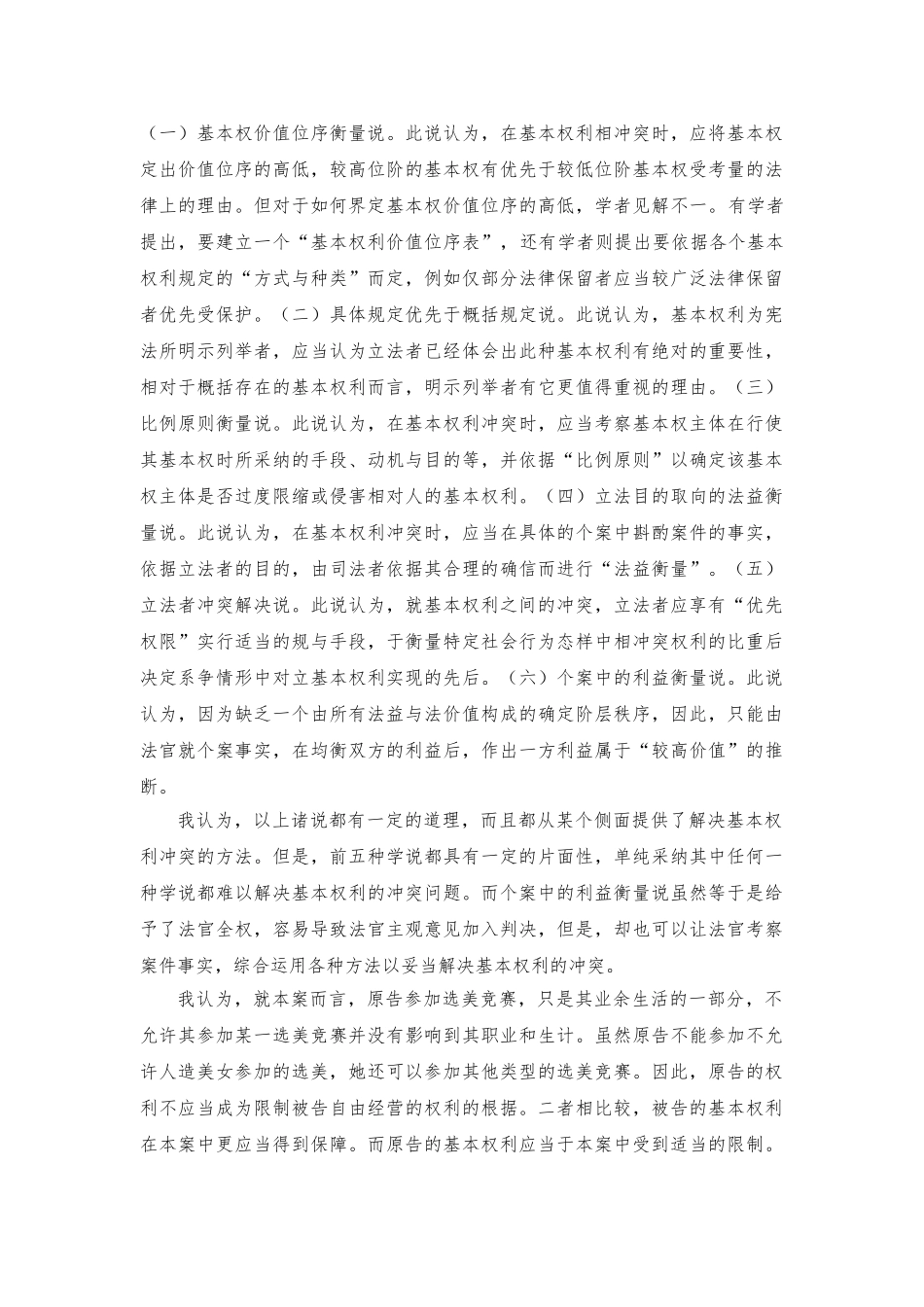 “人造美人”案例论文剖析-4_第3页