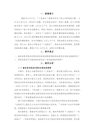 “人造美人”案例论文剖析-4