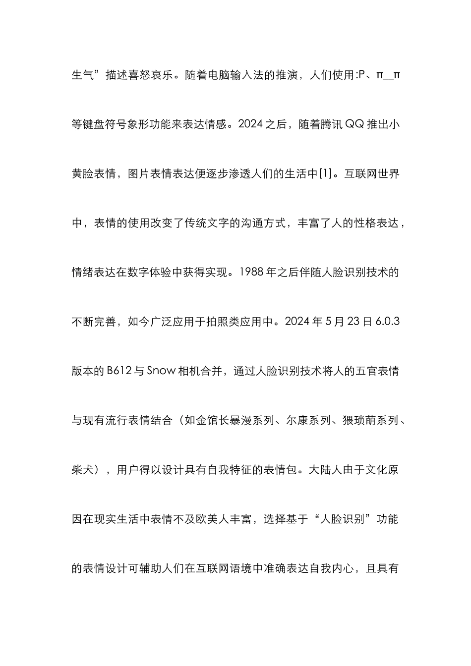 “人脸识别”表情设计理念及价值_第2页