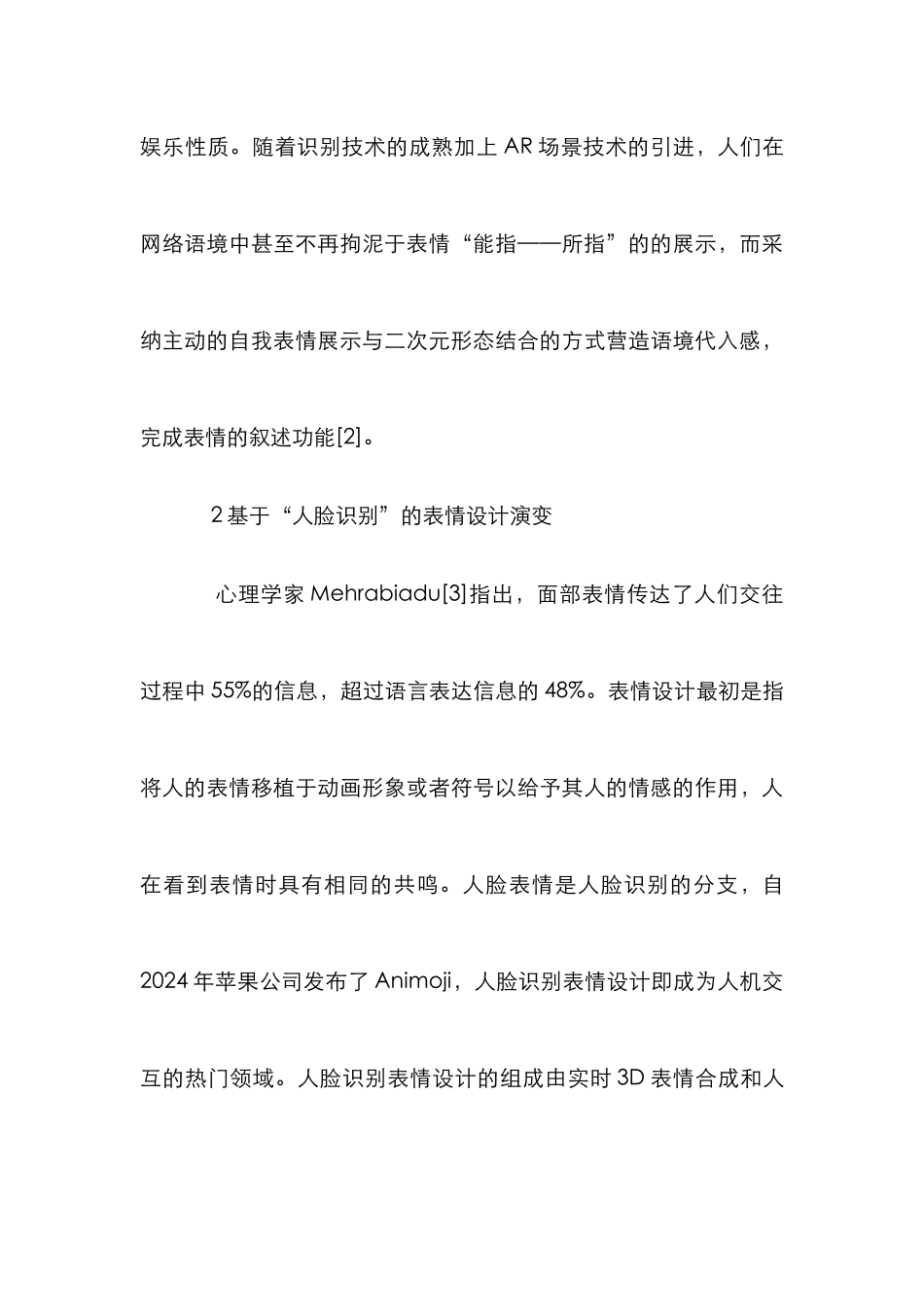 “人脸识别”表情设计理念及价值_第3页
