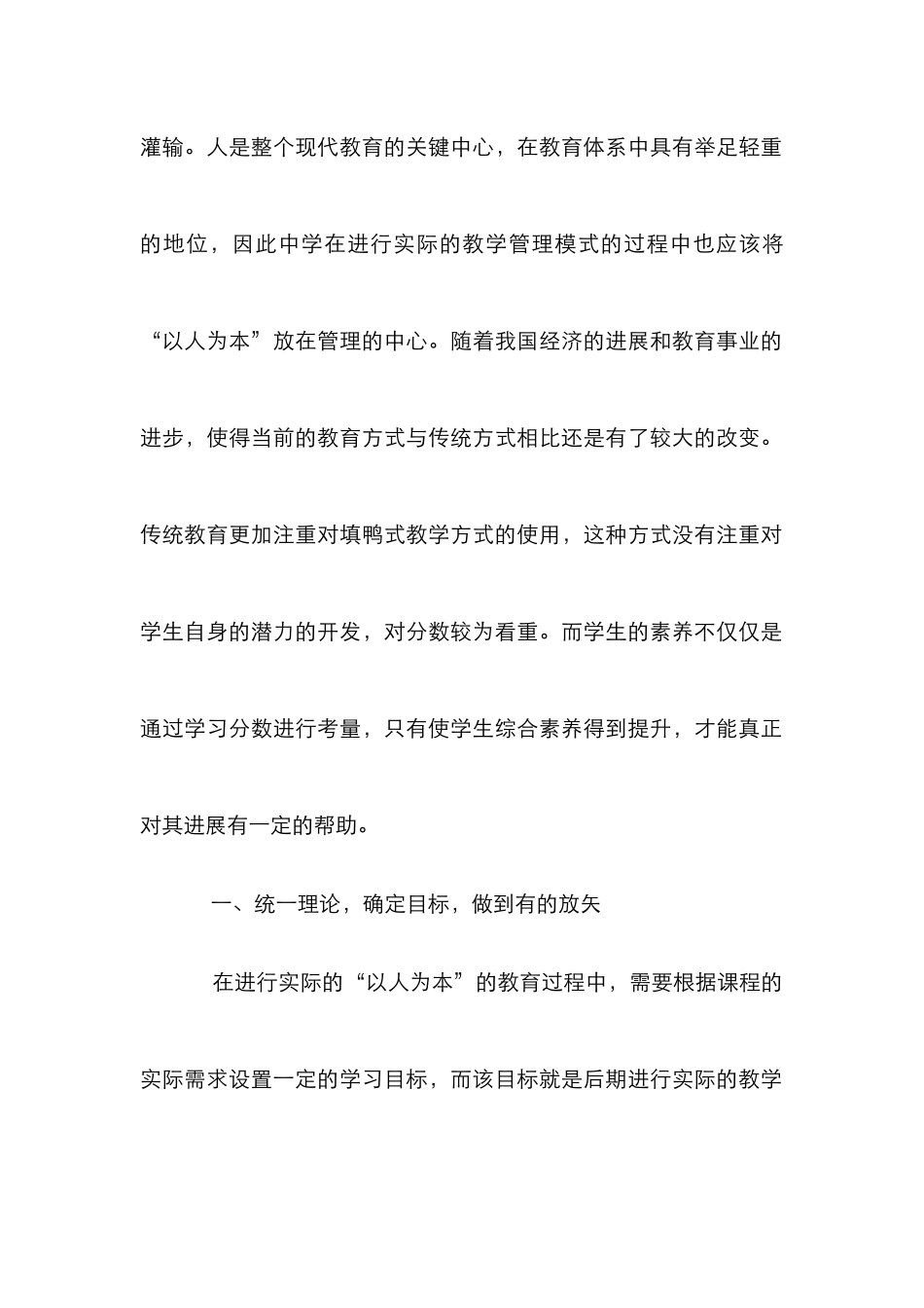 “以人为本”中学教学管理研究_第2页