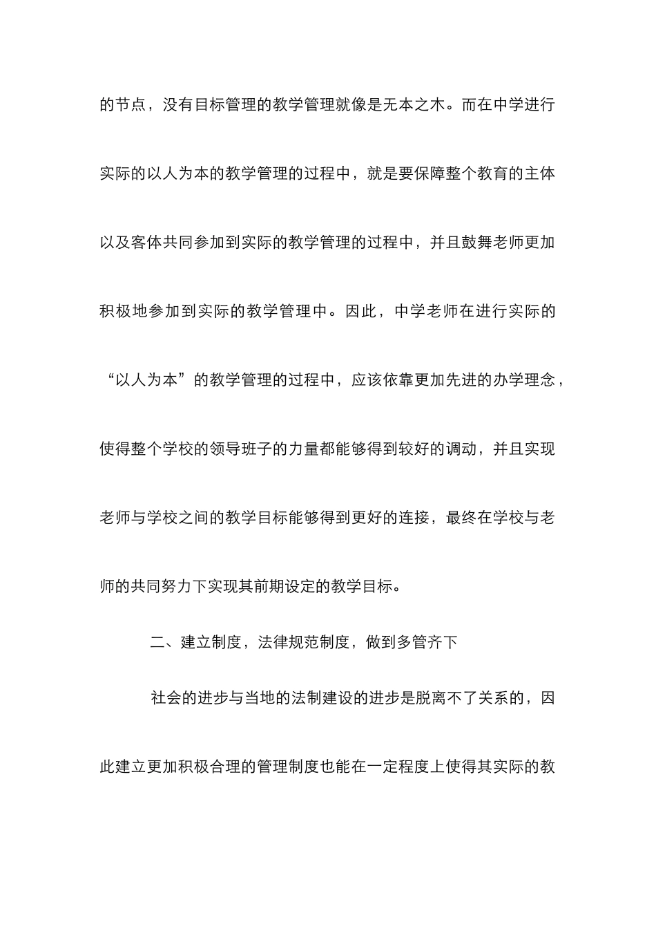 “以人为本”中学教学管理研究_第3页