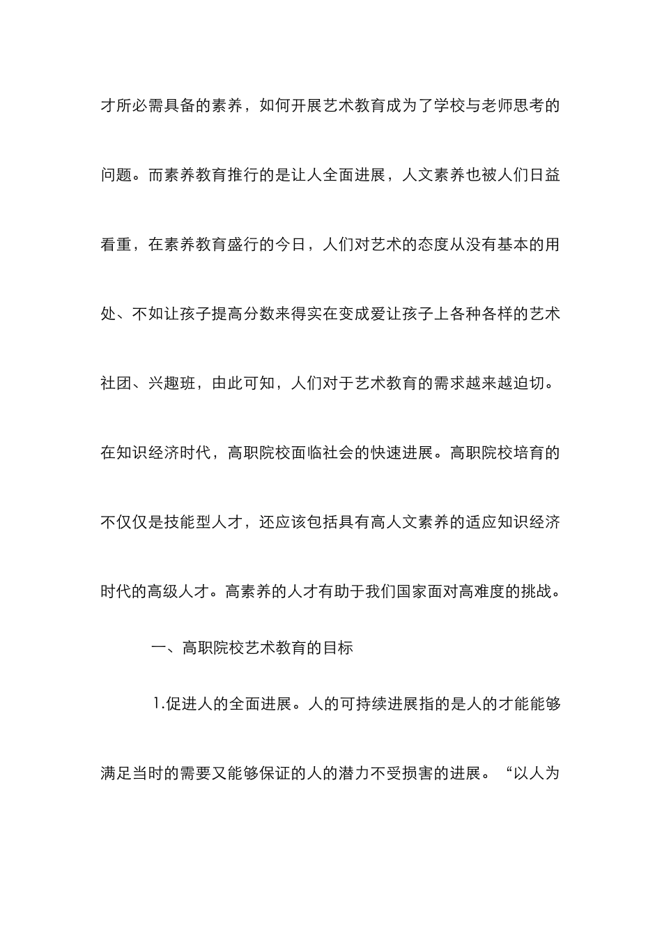 “以人为本”在艺术教育中的实施_第2页