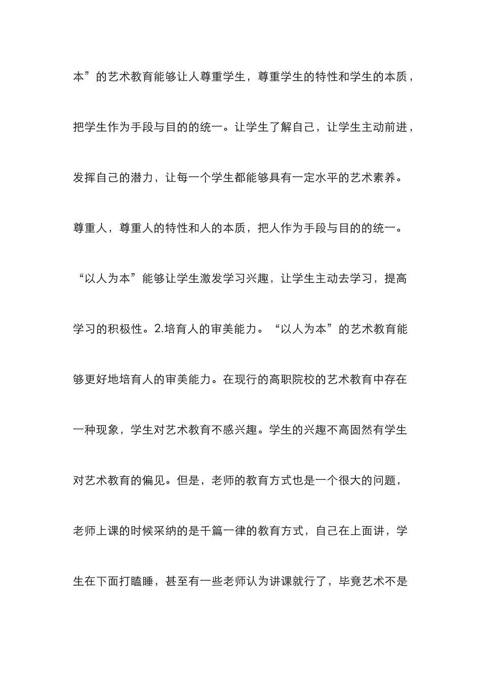 “以人为本”在艺术教育中的实施_第3页