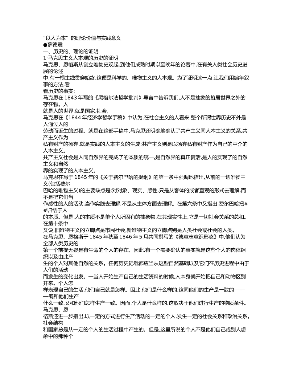 “以人为本”的理论价值与实践意义_第1页