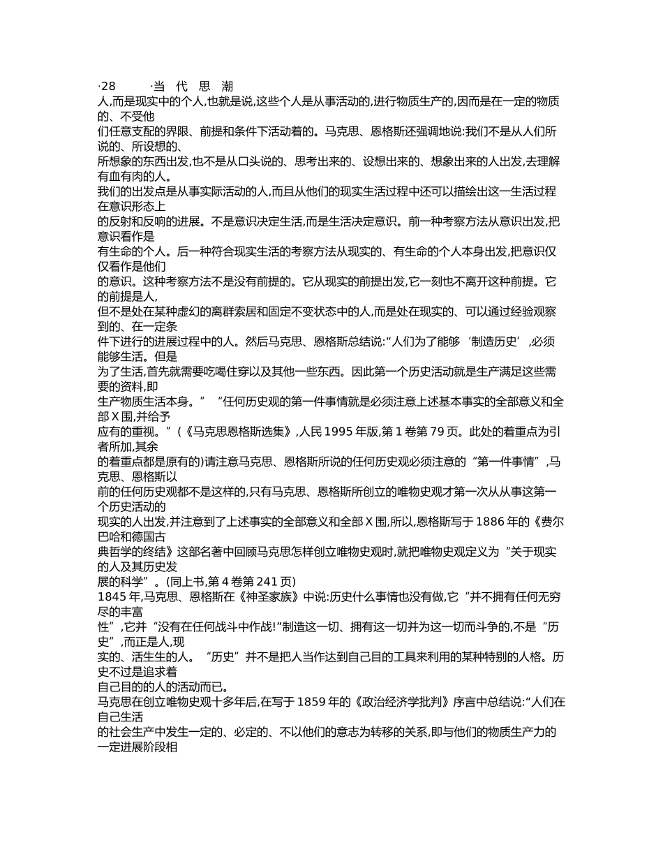 “以人为本”的理论价值与实践意义_第2页