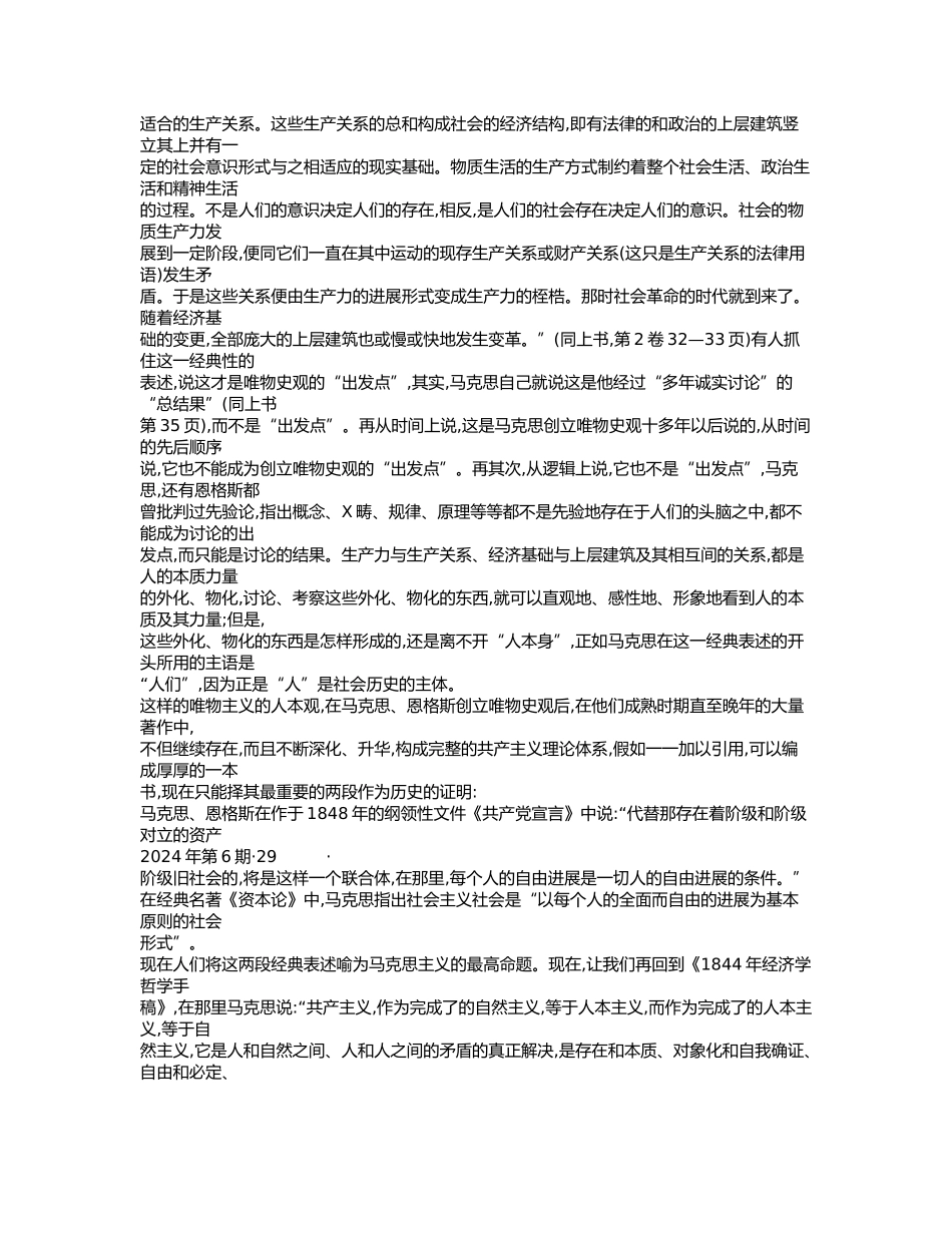“以人为本”的理论价值与实践意义_第3页